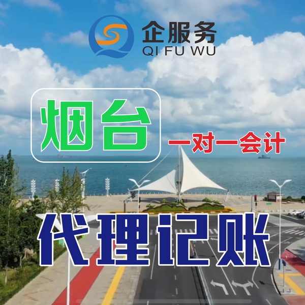 代理记账