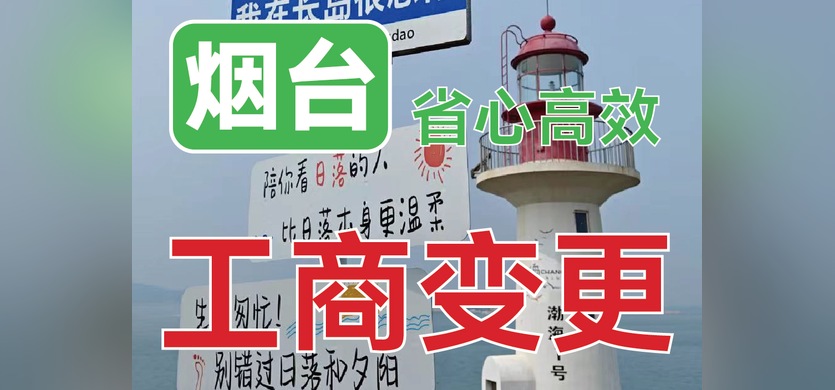 工商变更