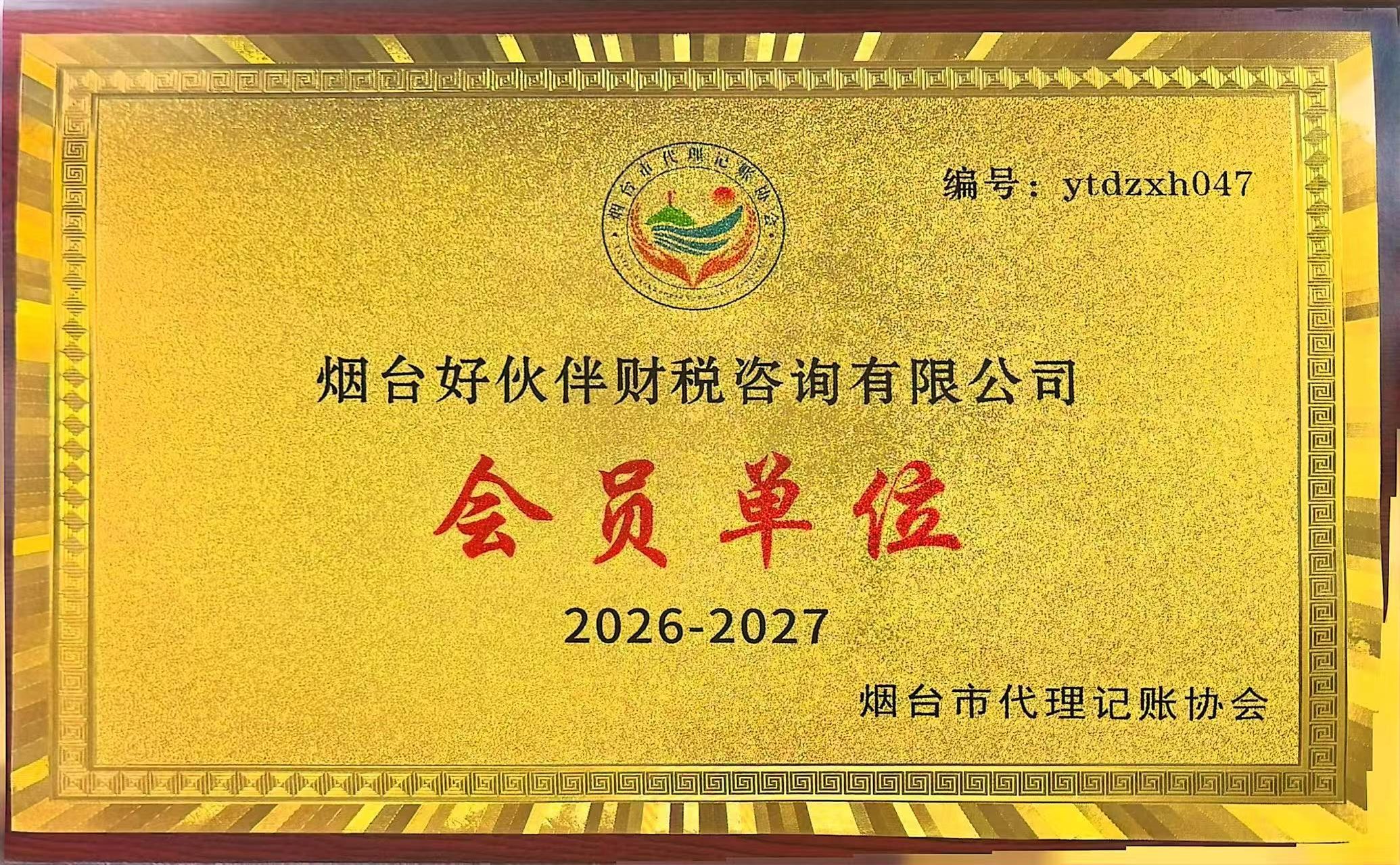 协会会员