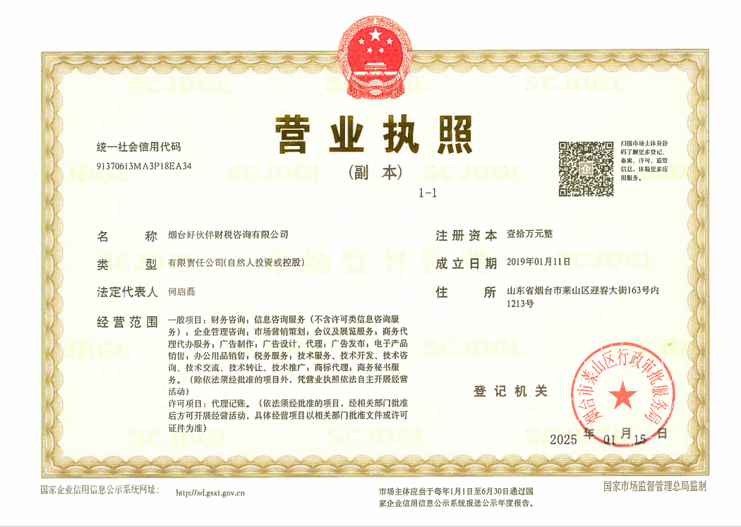 营业执照
