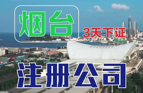 公司注册