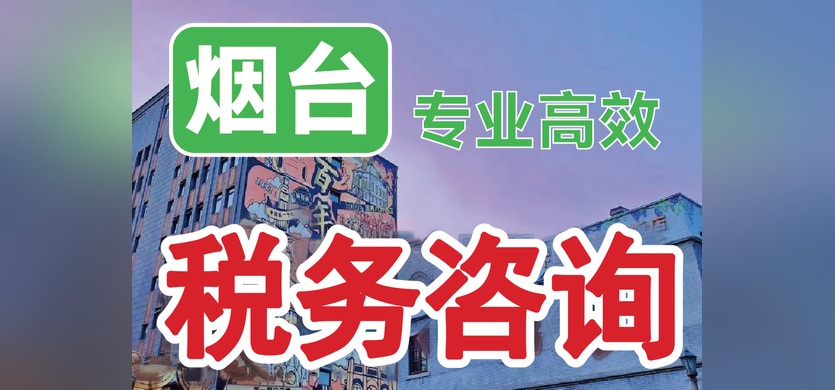 税务咨询