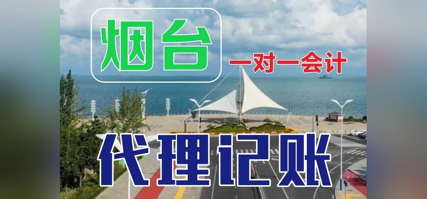 代理记账