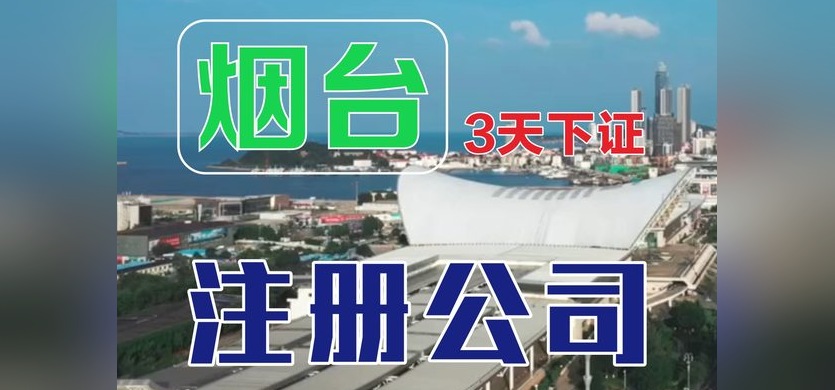 公司注册